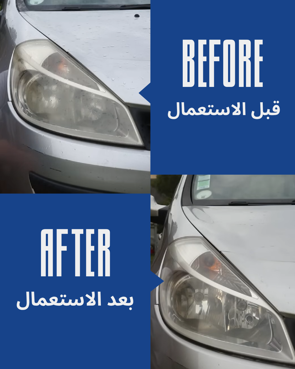 Solution الحل الأمثل لإزالة الخدوش و تنضيف انوار السيارة